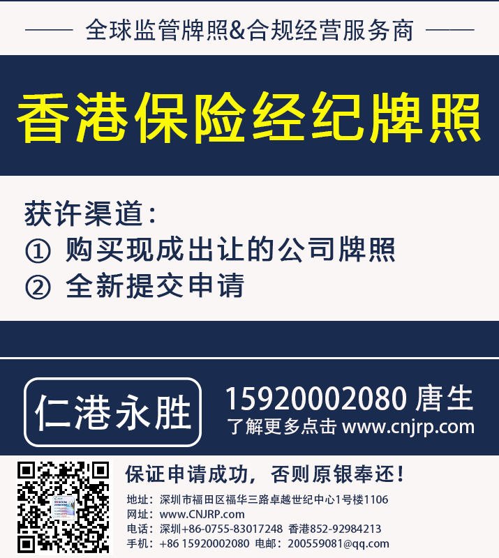 香港保险经纪牌照