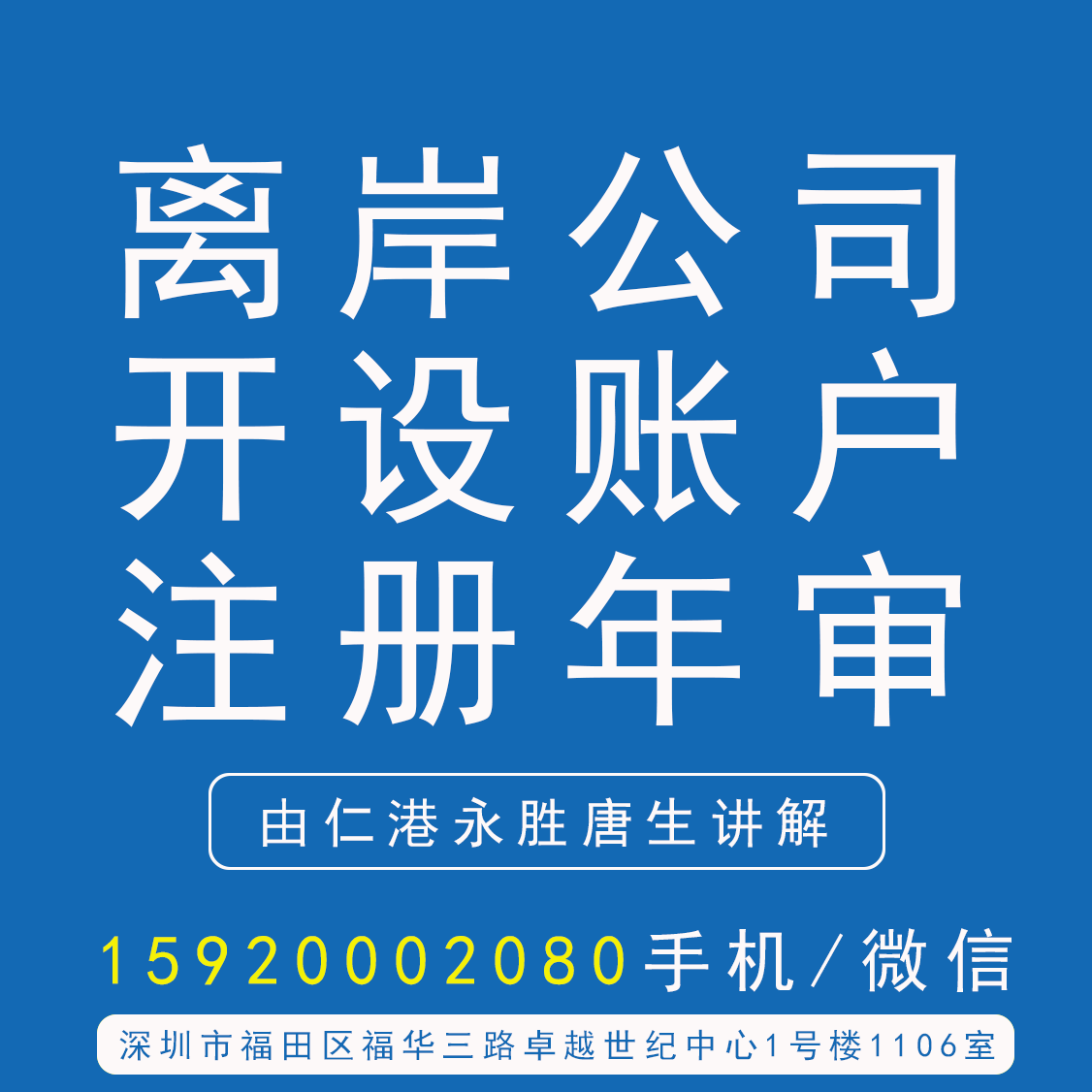 注册海外公司,海外公司银行开户,海外公司年审做账审计,离岸公司注册或转让-仁港永胜 注册海外公司,海外公司银行开户,海外公司年审做账审计,离岸公司注册或转让-仁港永胜