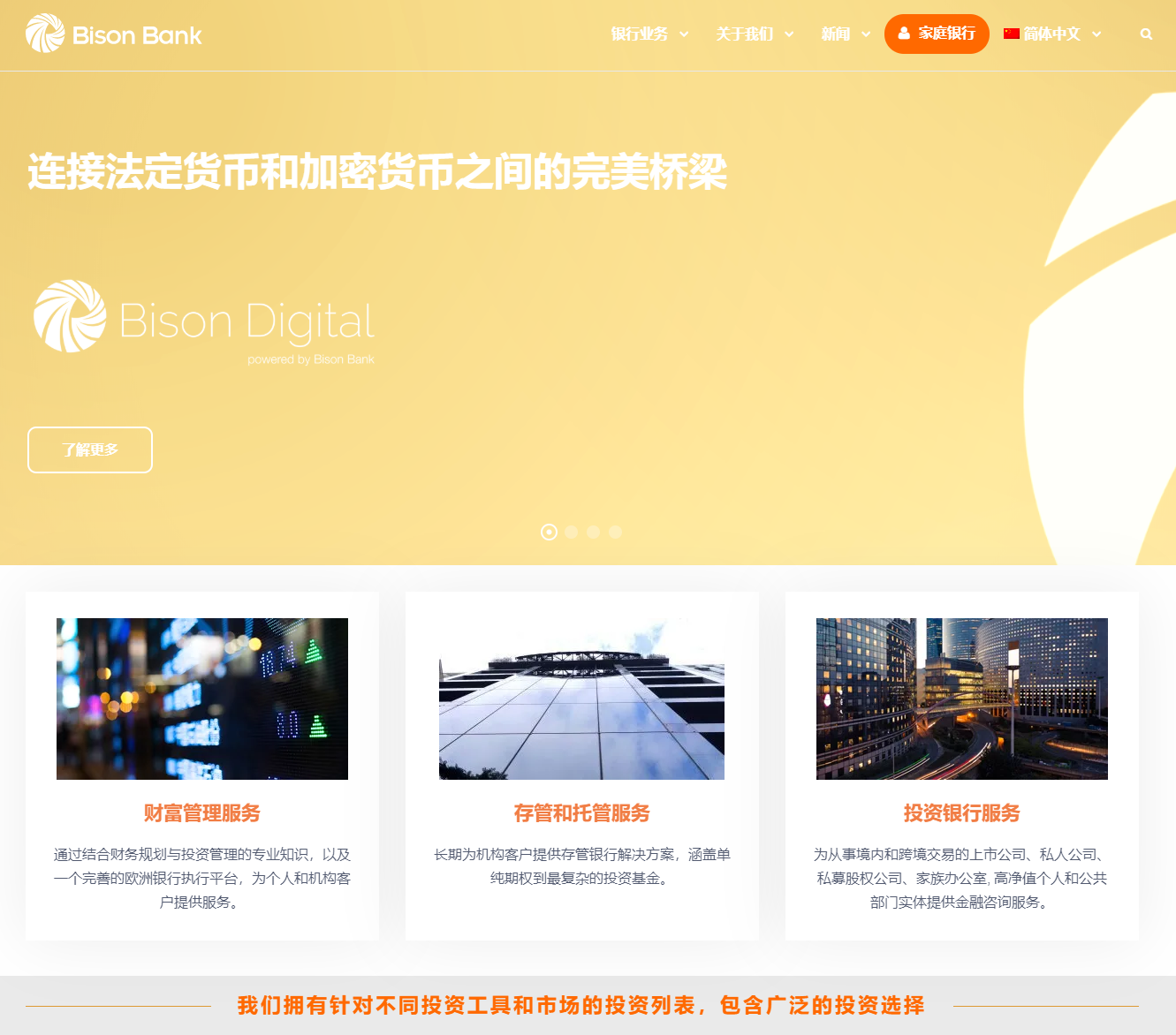 葡萄牙贝森银行(Bison Bank)开户介绍 葡萄牙贝森银行(Bison Bank)开户介绍