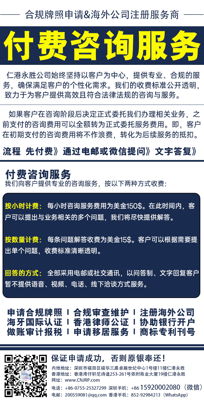 合规牌照服务商-仁港永胜